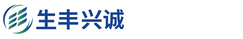 黄山生丰科技有限公司